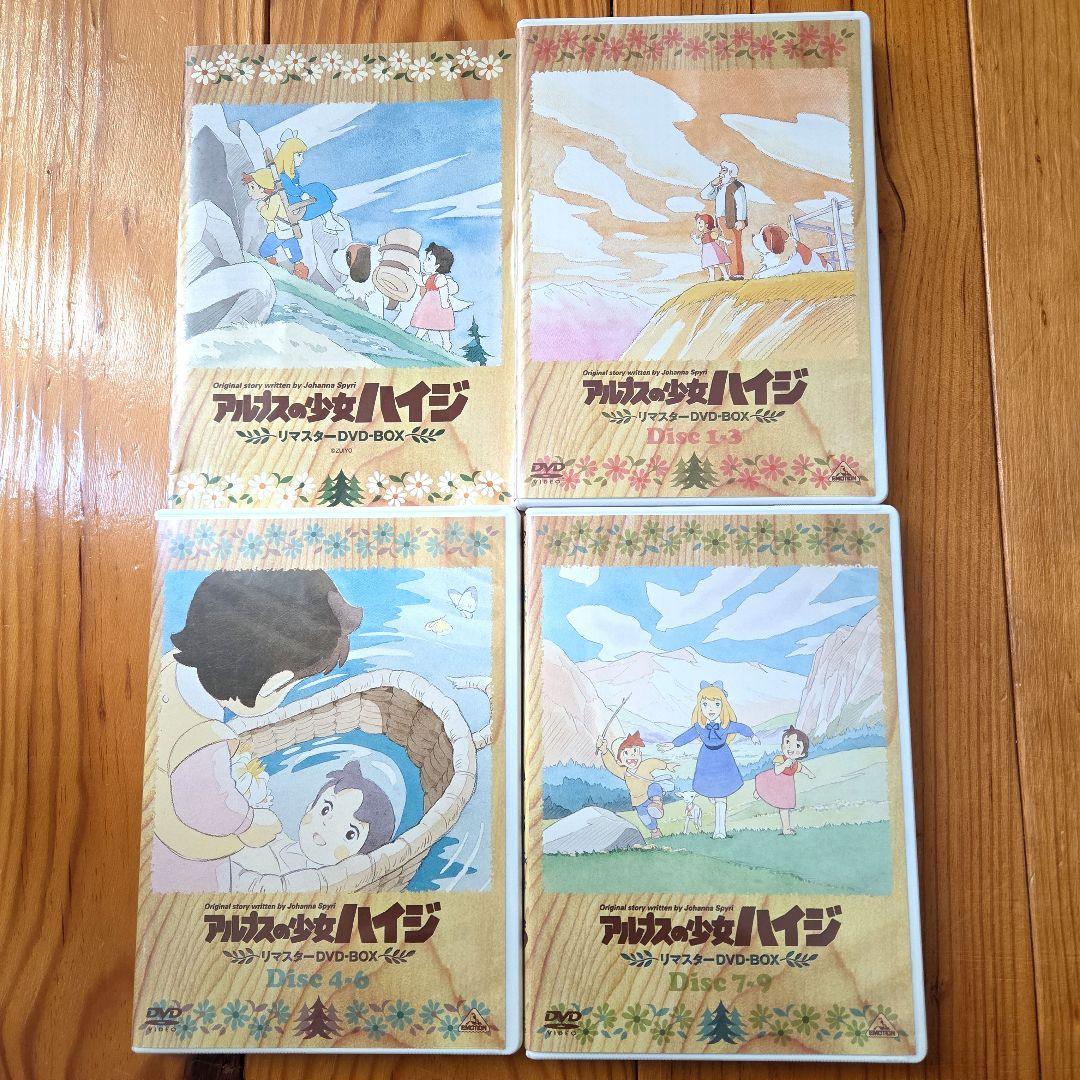 アルプスの少女ハイジ リマスターDVD-BOX　全巻・全話