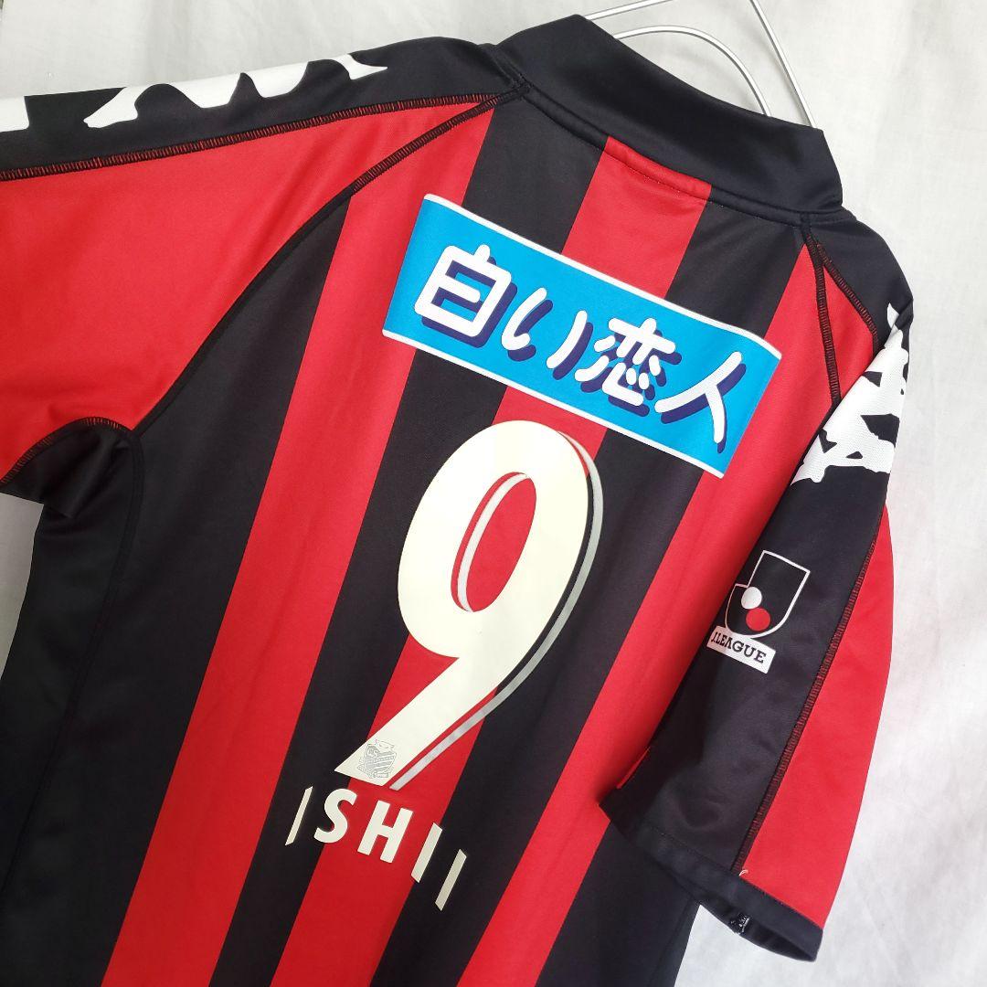 Kappa コンサドーレ札幌 石井謙伍 ウェア ユニフォーム コンサ