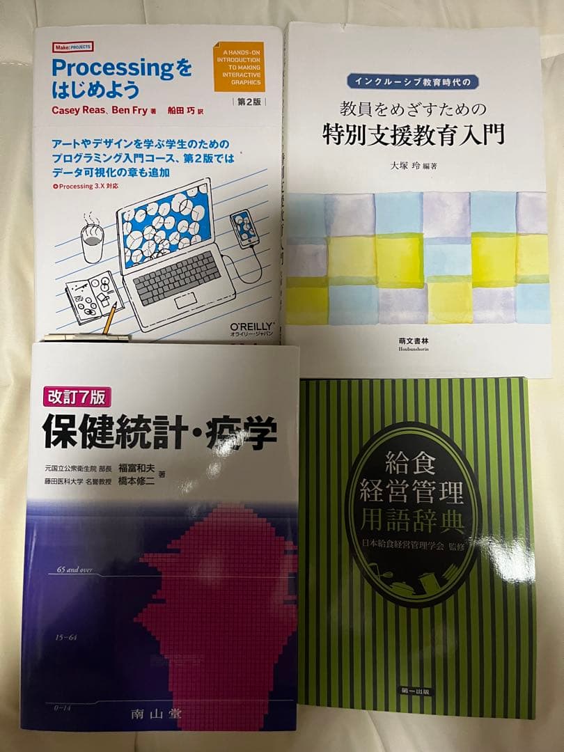 栄養学 教材セット 管理栄養士 栄養士向け