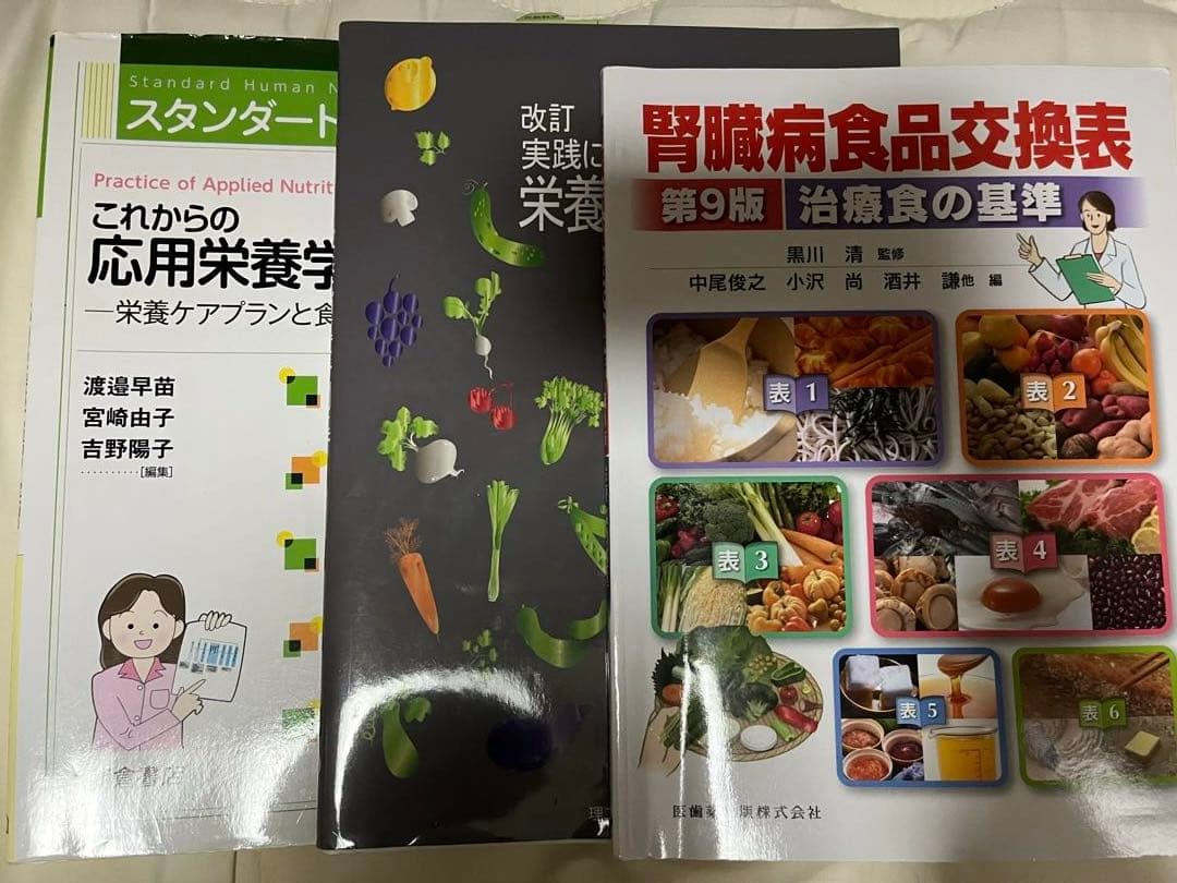 栄養学 教材セット 管理栄養士 栄養士向け