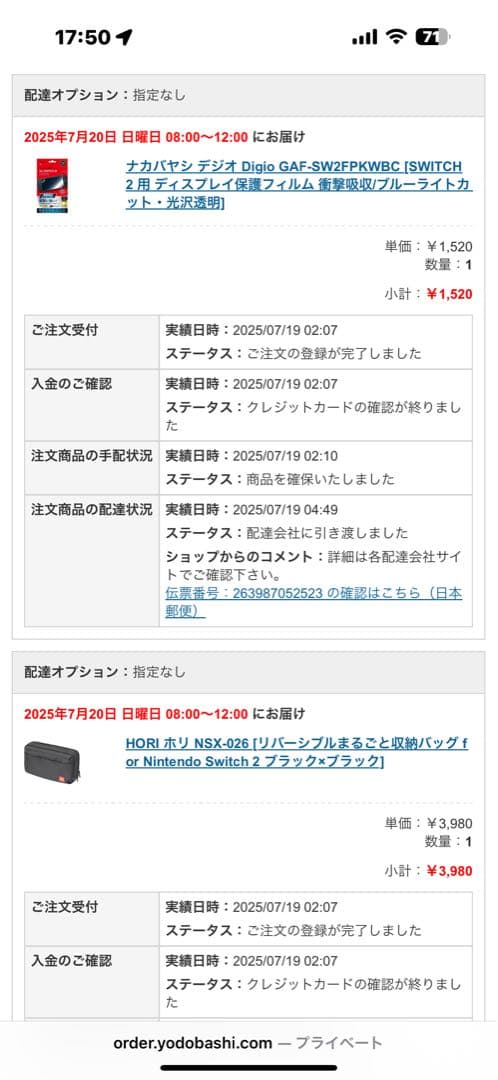 Nintendo Switch 2本体セット
