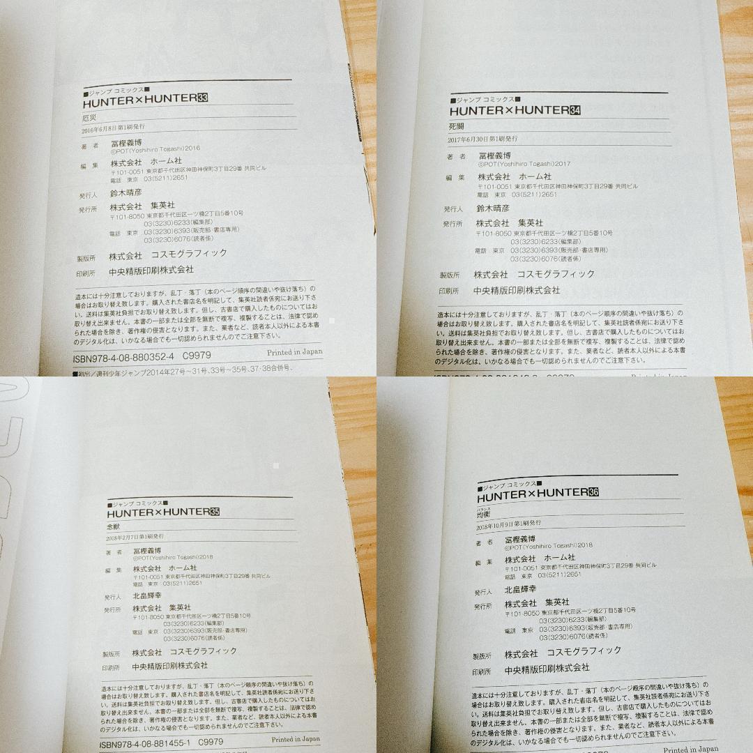 【全巻初版セット】HUNTER×HUNTER ハンターハンター おまけ 冨樫義博