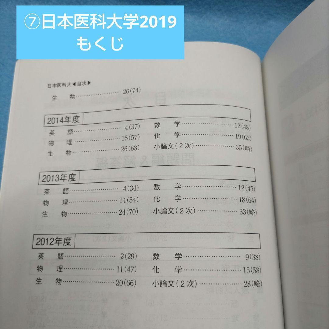 ◆赤本◆ 私立大学・医学部（※単品対応可）