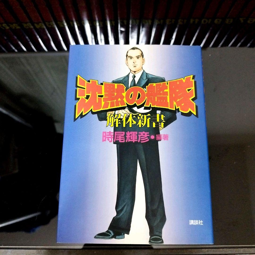 沈黙の艦隊 全32巻 解体新書つき かわぐちかいじ モーニングKC まとめ売り