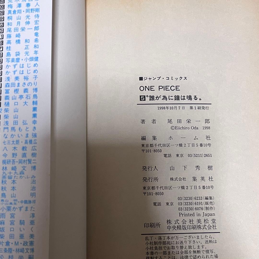 レア超希少! 初版５冊＋1冊セット　ONE PIECE ワンピース　尾田栄一郎