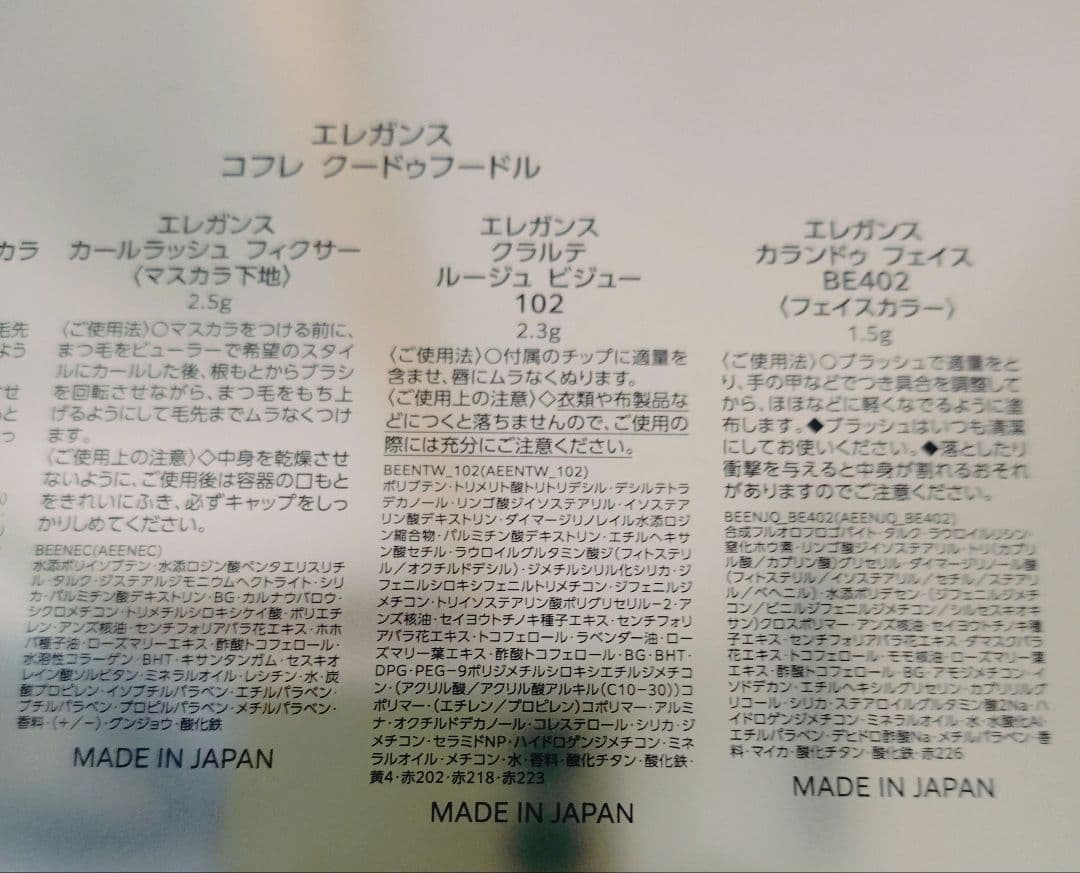 ☆新品未開封☆　エレガンス　クリスマスコフレ　クードゥフードル2025