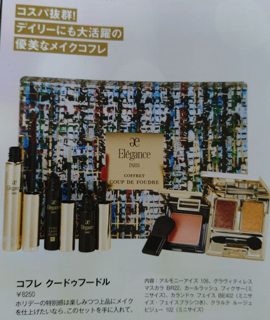 ☆新品未開封☆　エレガンス　クリスマスコフレ　クードゥフードル2025