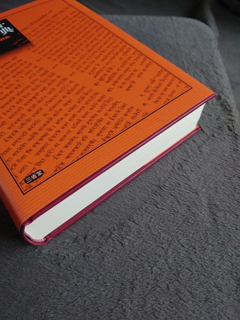 ヒンディー語・日本語辞典