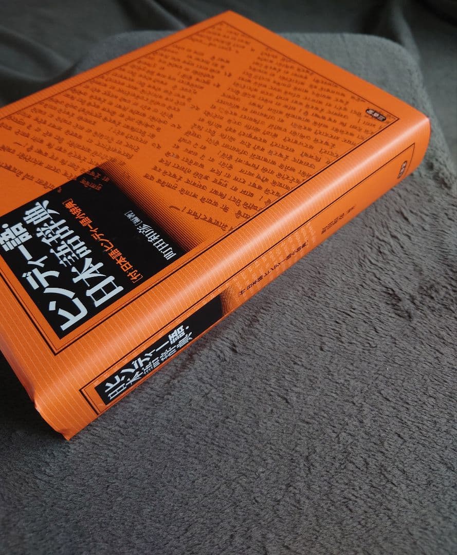 ヒンディー語・日本語辞典