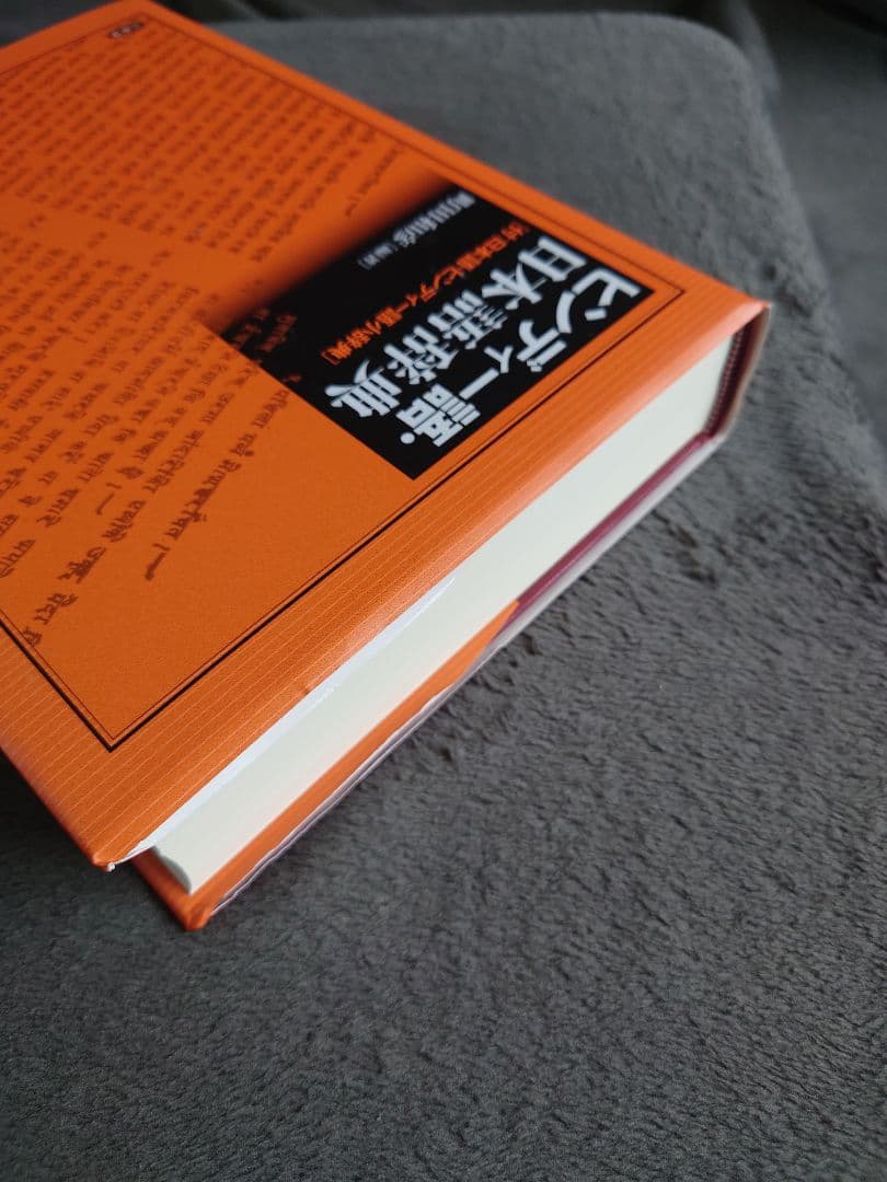 ヒンディー語・日本語辞典