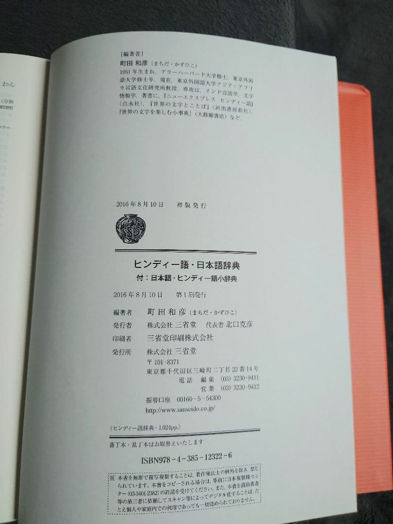 ヒンディー語・日本語辞典