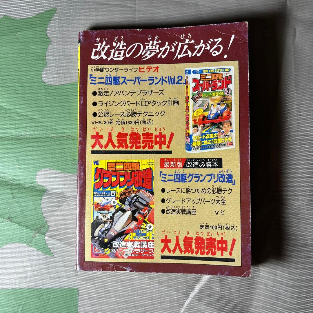 TAMIYA レーサーミニ四駆 本 まとめ売り タミヤ 改造全書 改造百科