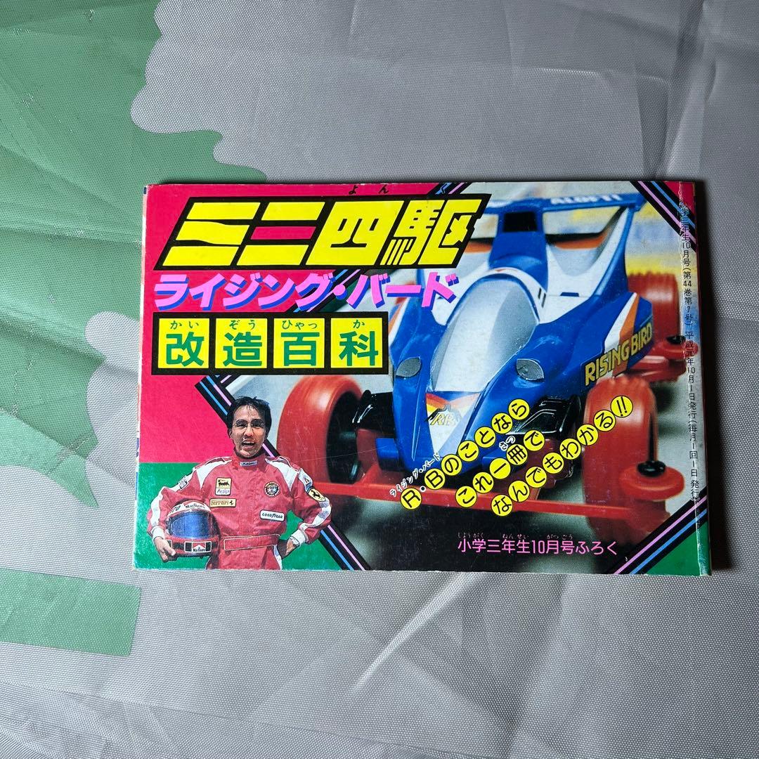 TAMIYA レーサーミニ四駆 本 まとめ売り タミヤ 改造全書 改造百科