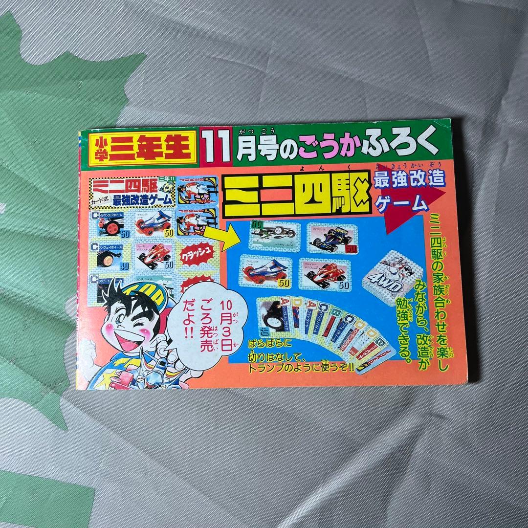 TAMIYA レーサーミニ四駆 本 まとめ売り タミヤ 改造全書 改造百科