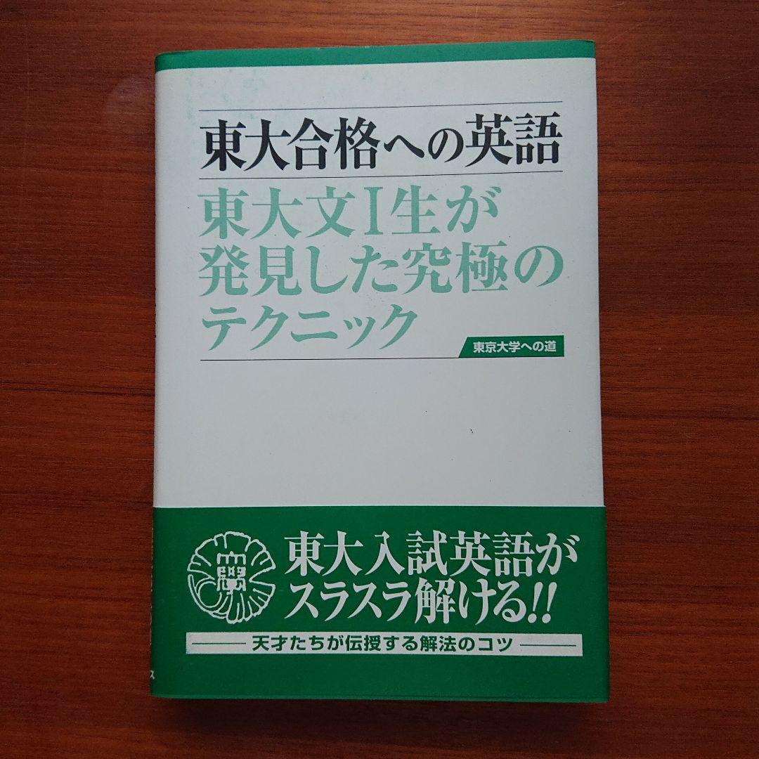 #東大 合格への数学 東大合格への英語 #数学 #英語 #東大 #京大 #医学部