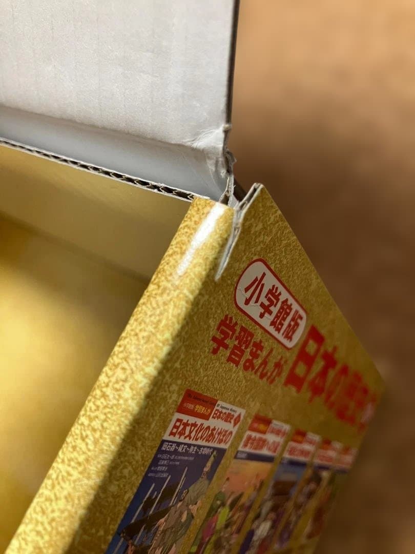 小学館版　学習まんが　日本の歴史　全20巻