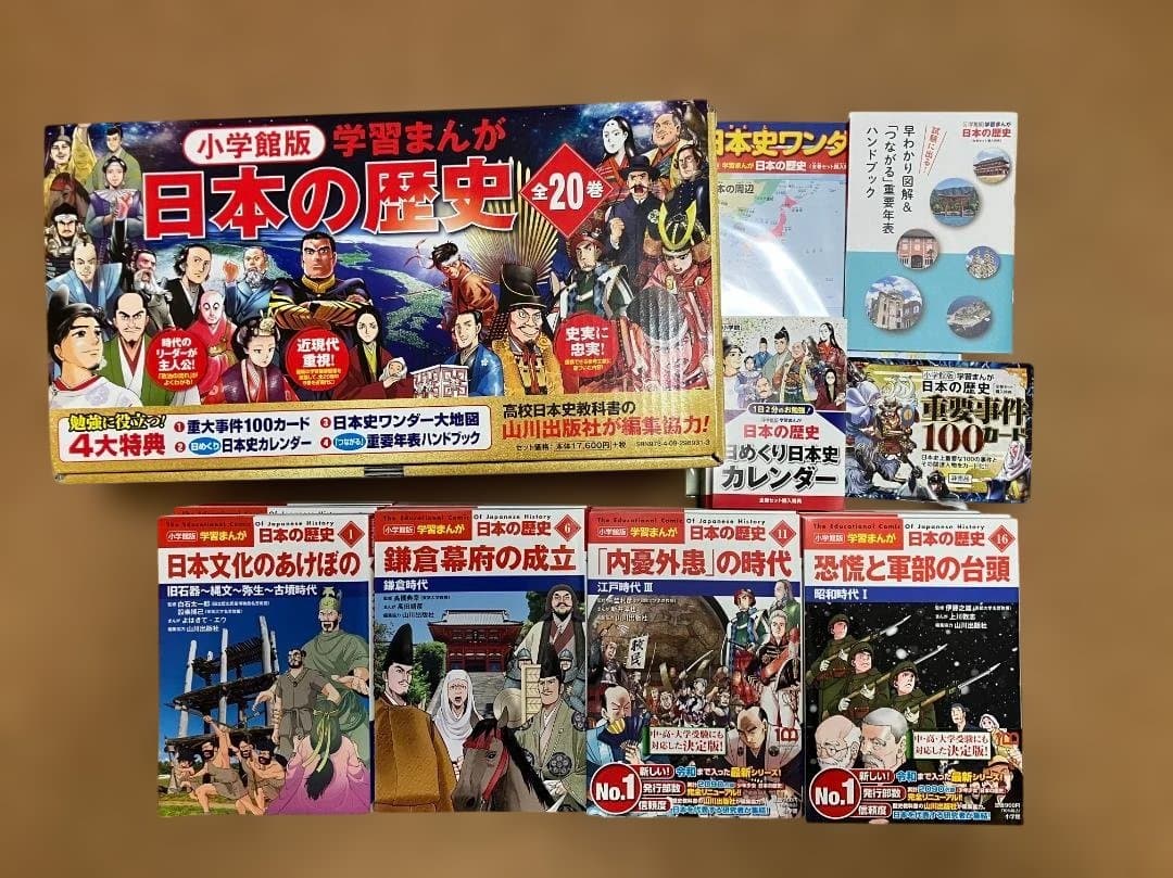 小学館版　学習まんが　日本の歴史　全20巻