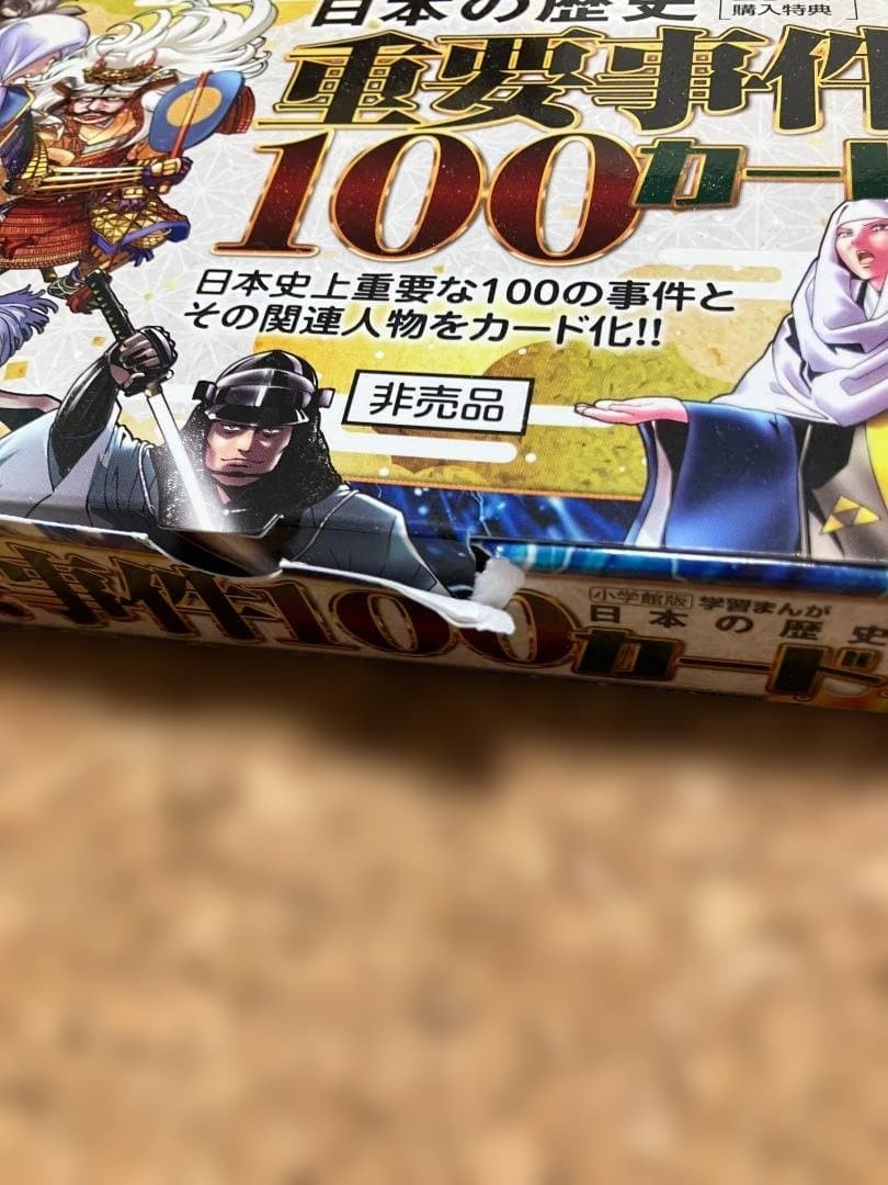 小学館版　学習まんが　日本の歴史　全20巻