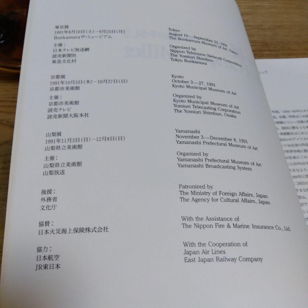 ミレー展「四季」アース色の優しさ