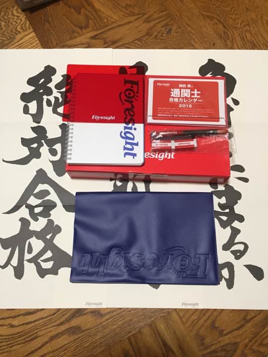 フォーサイト【通関士講座】ほぼ新品 2015年度