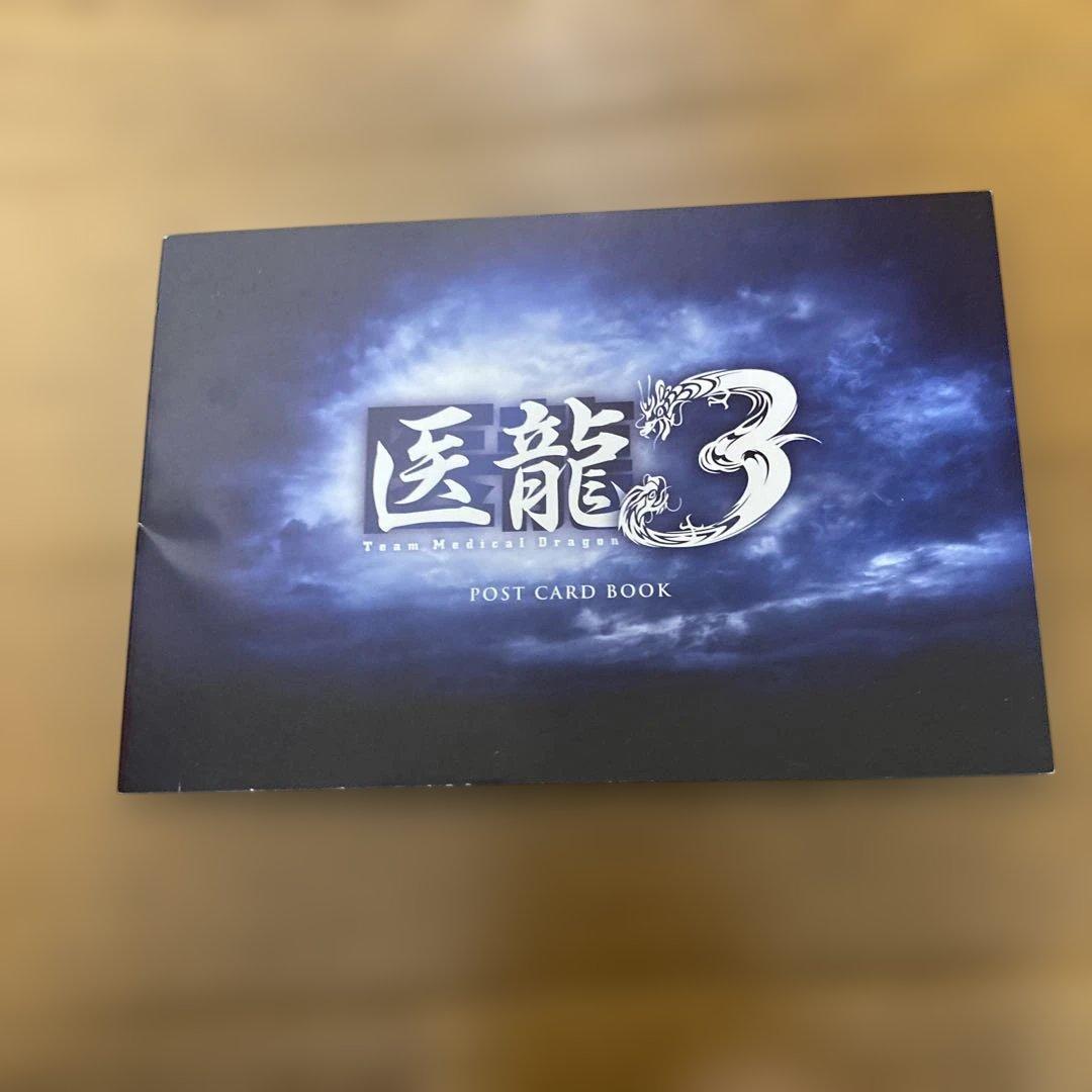 「美品」　　医龍3 DVD BOX