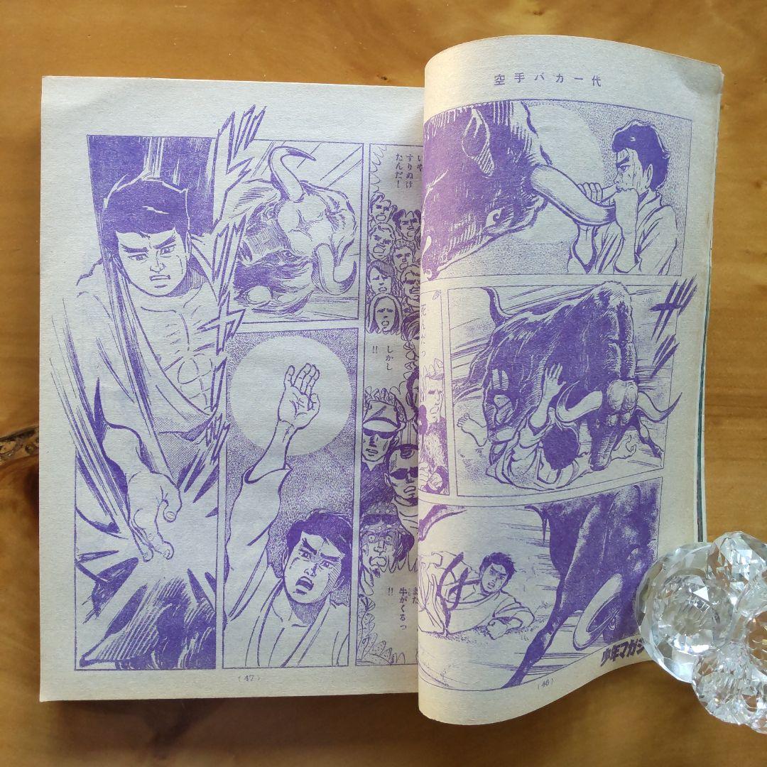 新連載 空手バカ一代／週刊少年マガジン1971年22号／最終回 ジョージ秋山