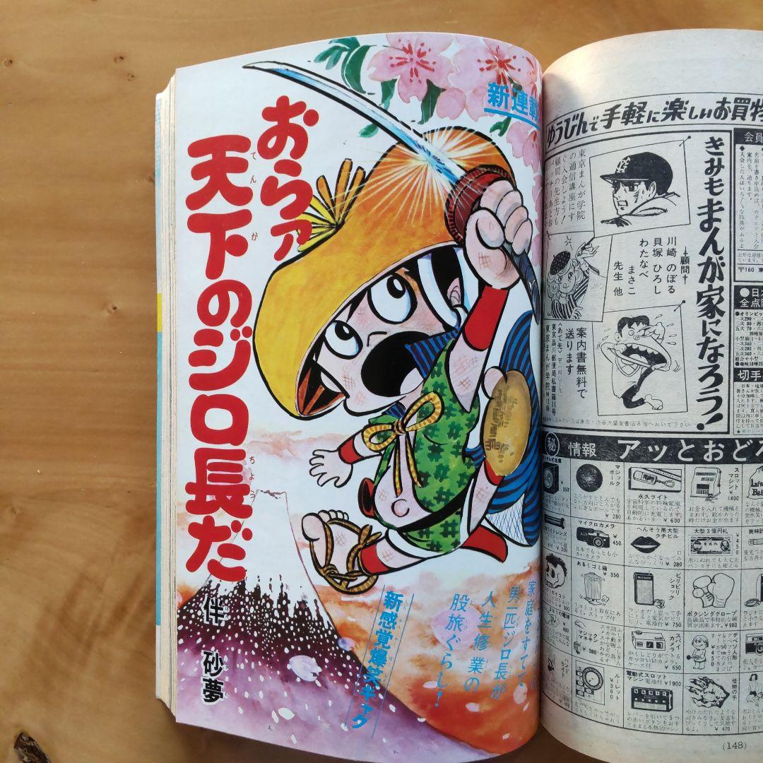 新連載 空手バカ一代／週刊少年マガジン1971年22号／最終回 ジョージ秋山