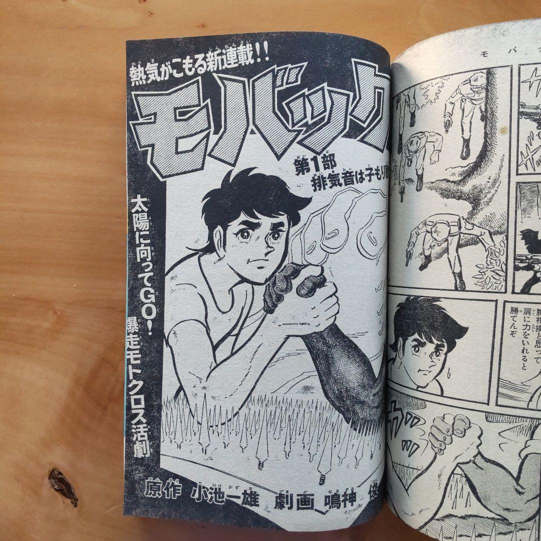 新連載 空手バカ一代／週刊少年マガジン1971年22号／最終回 ジョージ秋山