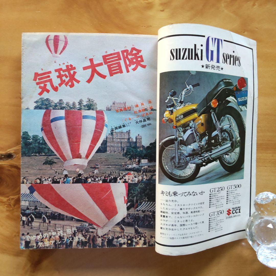 新連載 空手バカ一代／週刊少年マガジン1971年22号／最終回 ジョージ秋山