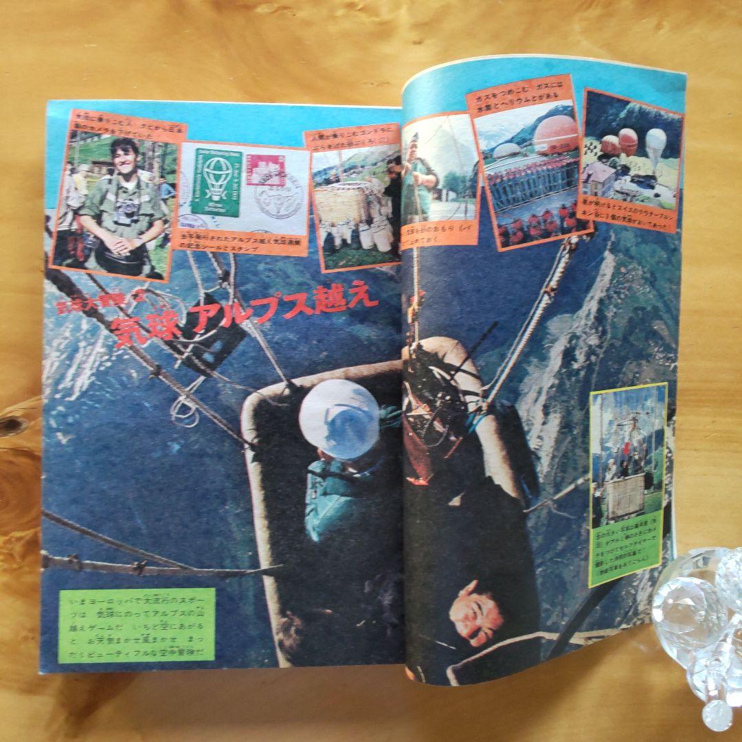 新連載 空手バカ一代／週刊少年マガジン1971年22号／最終回 ジョージ秋山