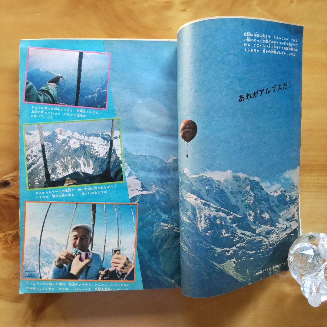 新連載 空手バカ一代／週刊少年マガジン1971年22号／最終回 ジョージ秋山