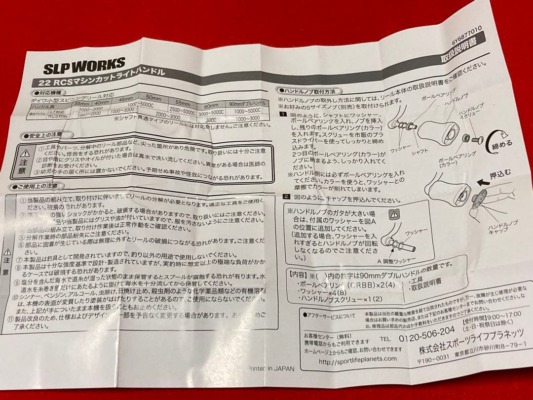 SLP WORKS RCSマシンカットライトハンドル【新品】45mm