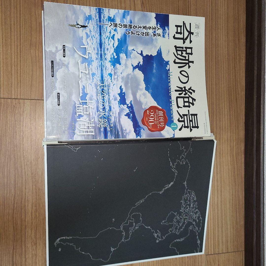 週刊 奇跡の絶景 全40巻セット(現在非売品)