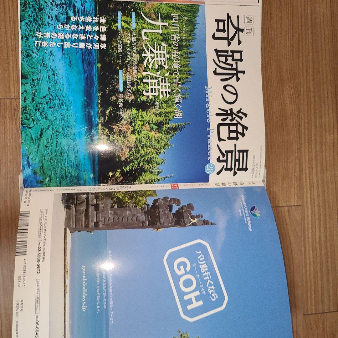 週刊 奇跡の絶景 全40巻セット(現在非売品)