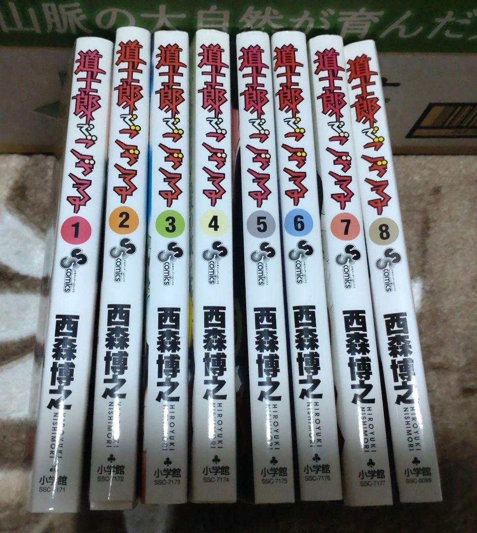 西森博之 全巻セット