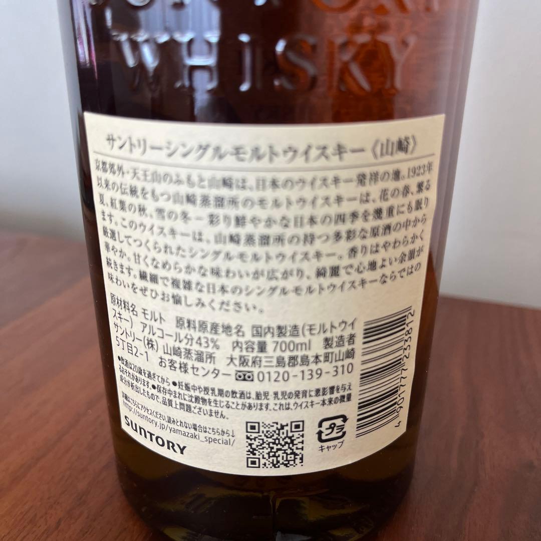 山崎 シングルモルトウイスキー 700ml 43%
