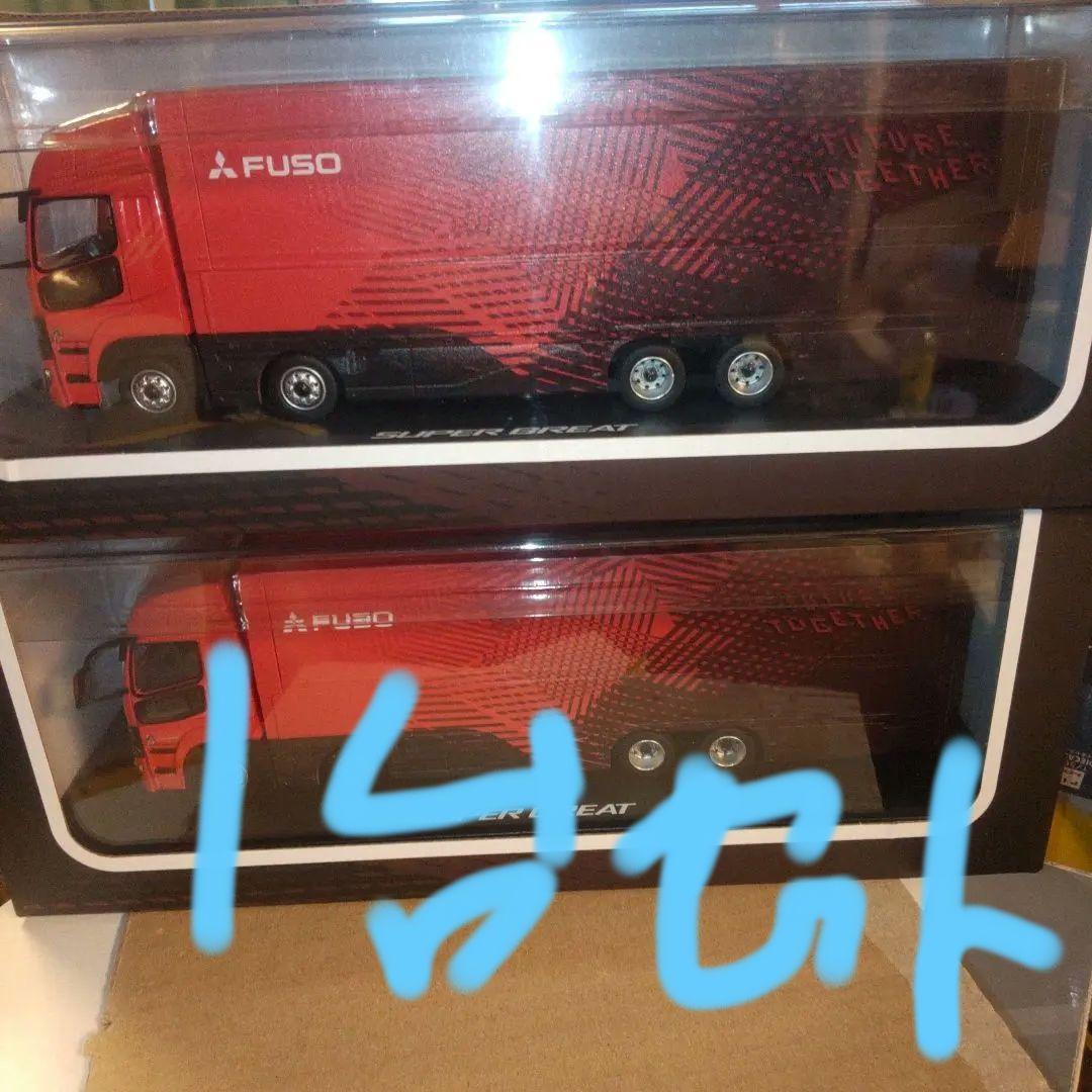 三菱ふそう　スーパーグレートFUSO SUPER GREAT 　 1台セット