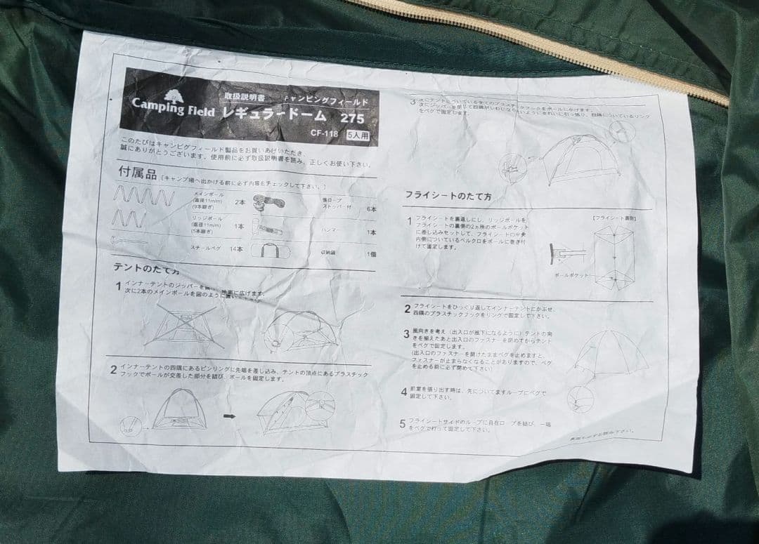Camping Field レギュラードーム 275 CF-118 5人用