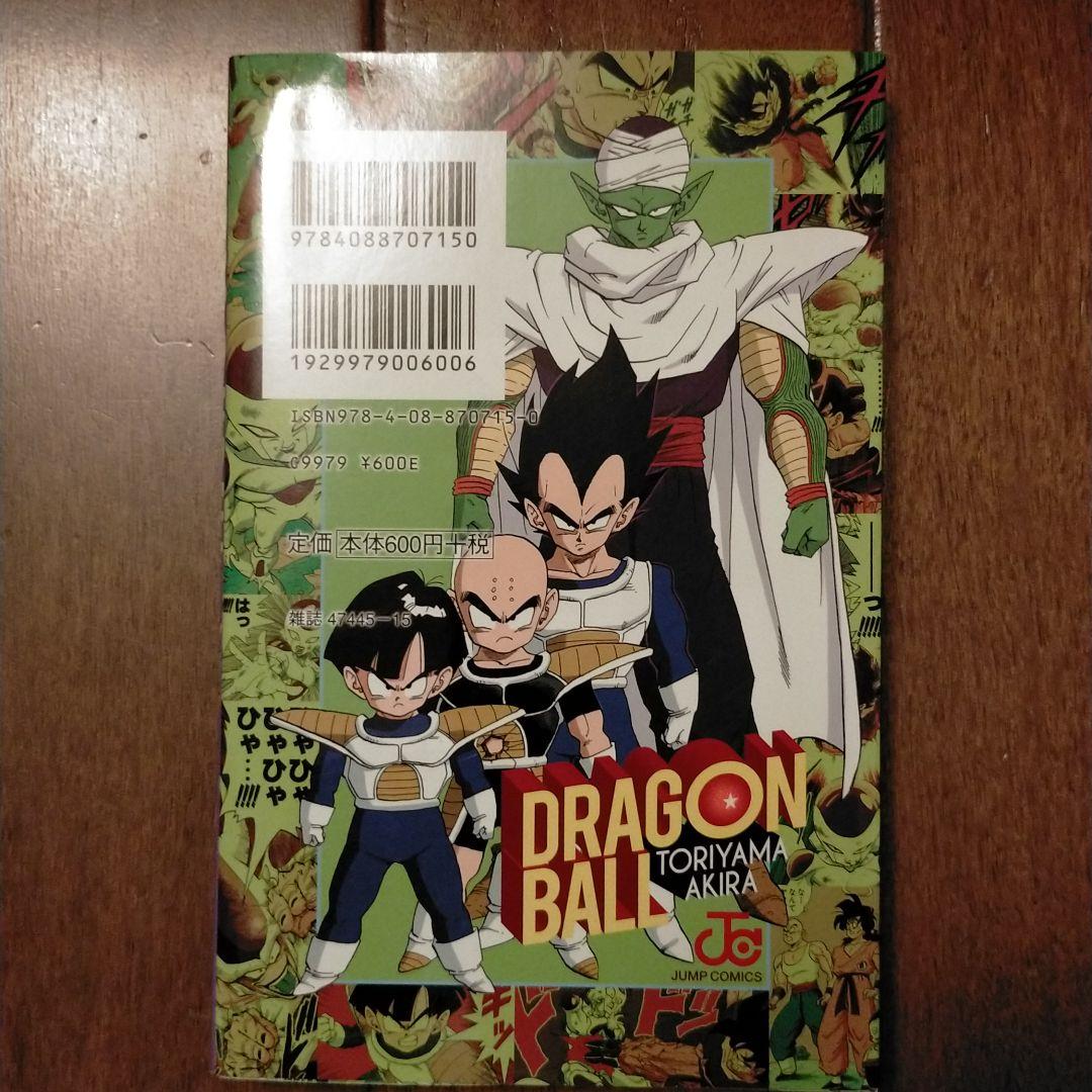 ドラゴンボール : フルカラー フリーザ編4