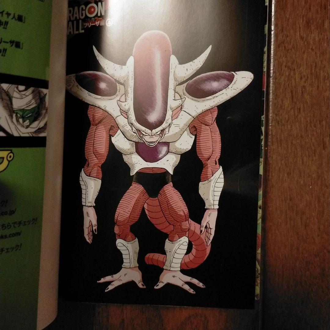 ドラゴンボール : フルカラー フリーザ編4