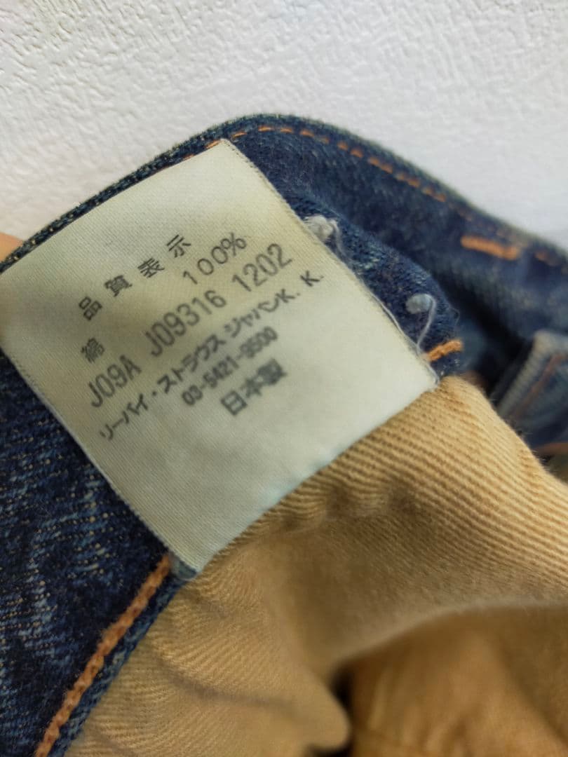日本製復刻 BIGE Levi's リーバイス 55501 00s 赤耳