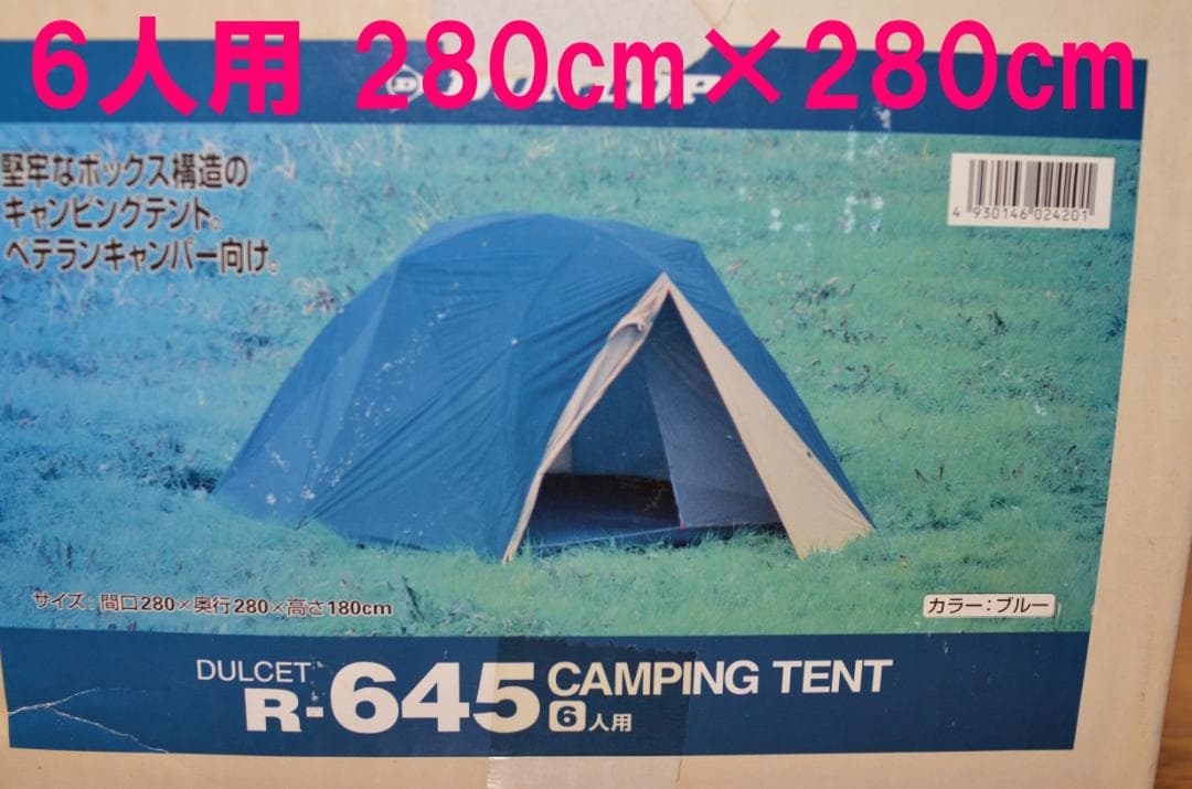 DUNLOP R-645 キャンプテント 6人用　ダンロップ