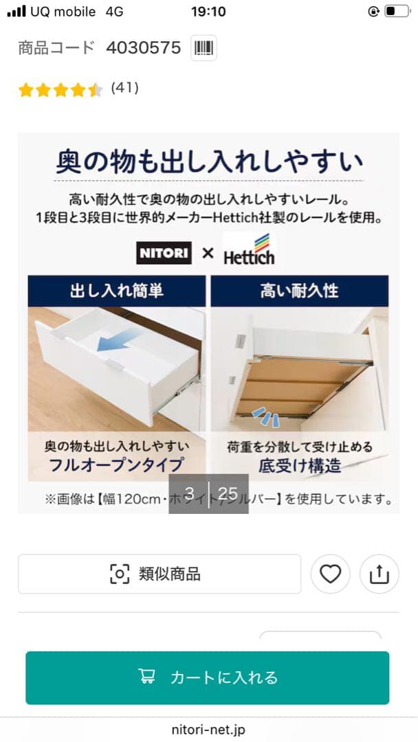 ニトリ　エトナ　キッチンカウンター　キッチンボード　105