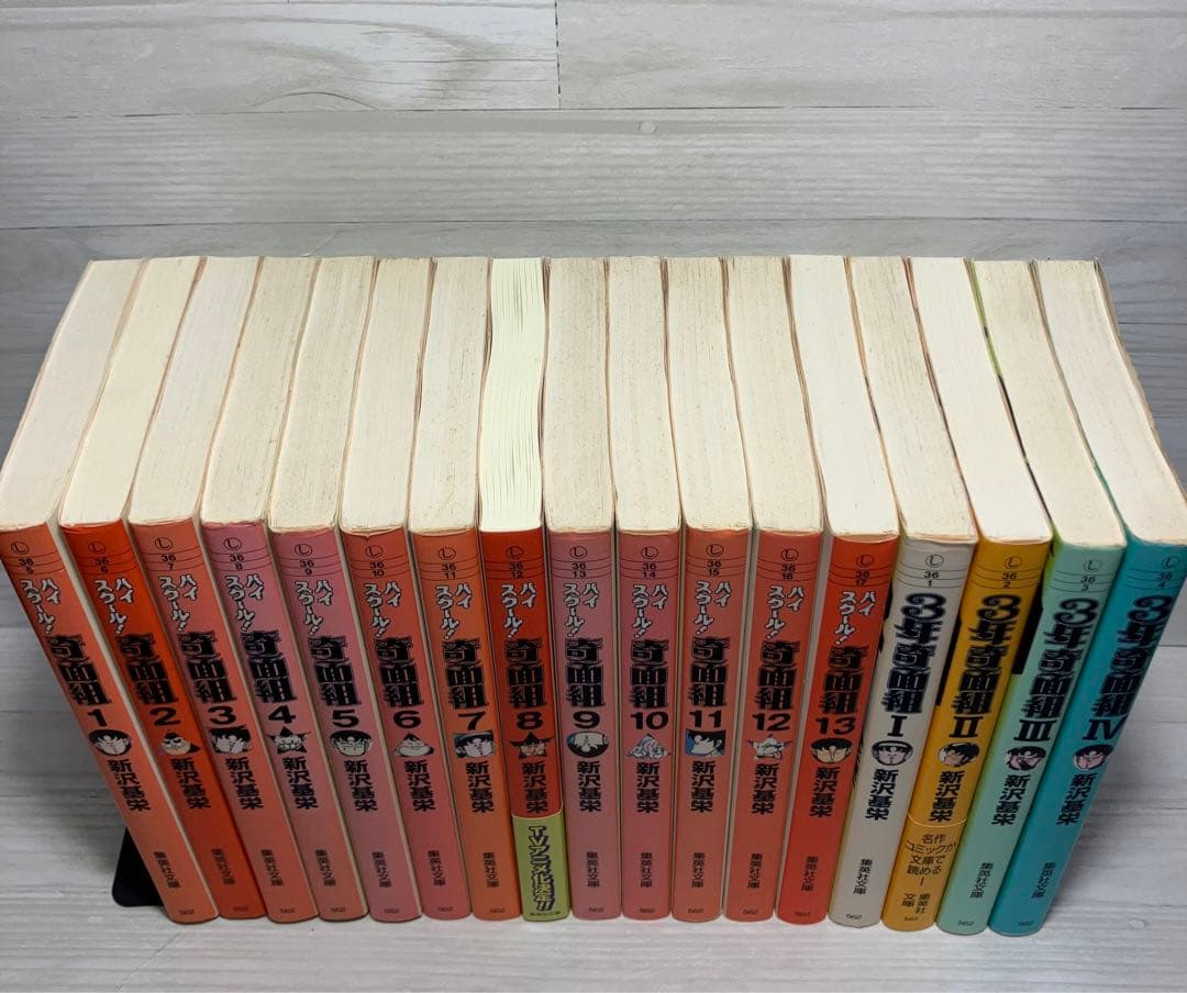 ★特典付き★ハイスクール!奇面組・3年奇面組 全17巻セット 新沢基栄