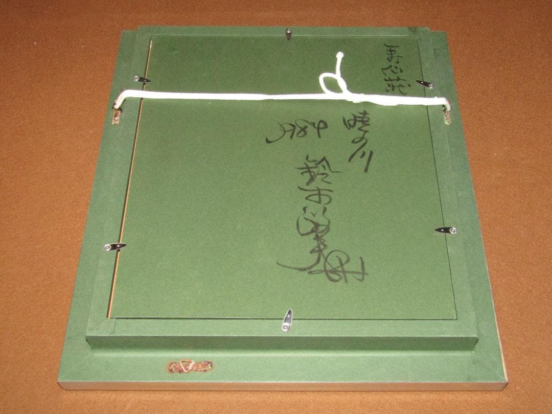 【暁の川　鈴木政夫　１９８４年　肉筆油彩画額装】愛知県　彫刻家