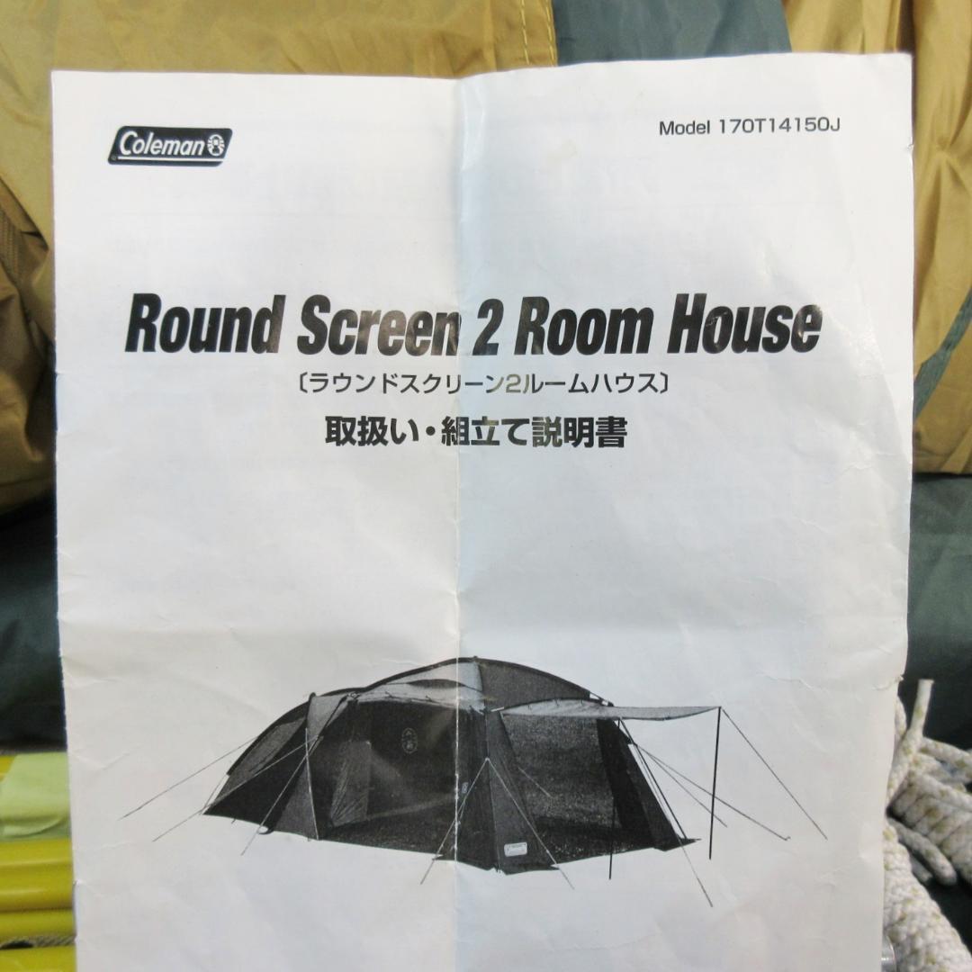 ✨おまけ付/Max5名✨Coleman ラウンドスクリーン 2ルームハウス