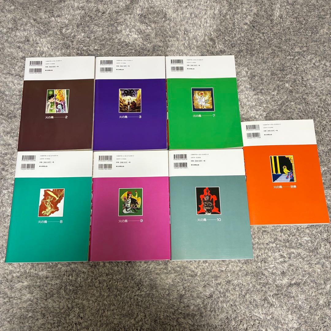 手塚治虫 / 火の鳥 朝日ソノラマ 朝日新聞出版