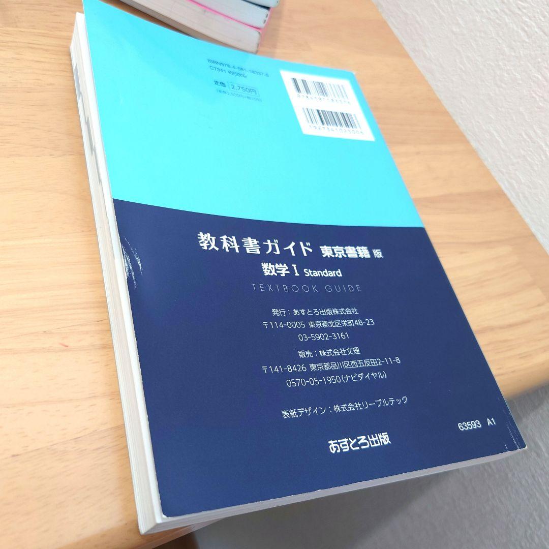 教科書ガイド
