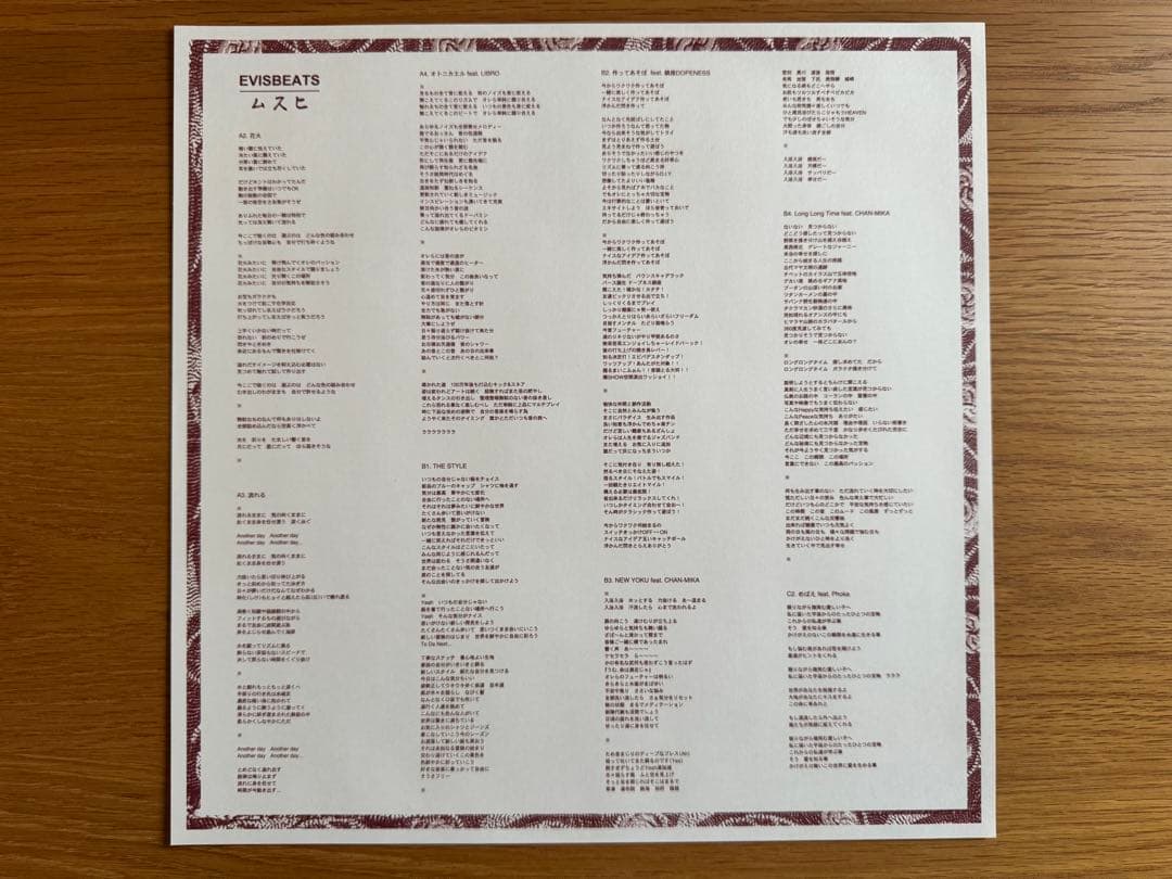 EVISBEATS ムスヒ レコード　エビスビーツ　2LP 美品 レア