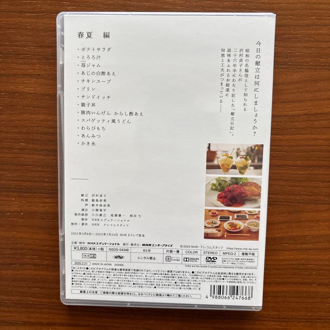 極美品　NHK 365日の献立日記2 DVDBOX